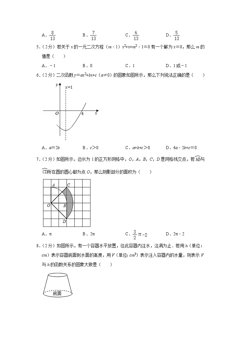 北京市丰台区2021-2022学年九年级上学期期末数学试卷第2页