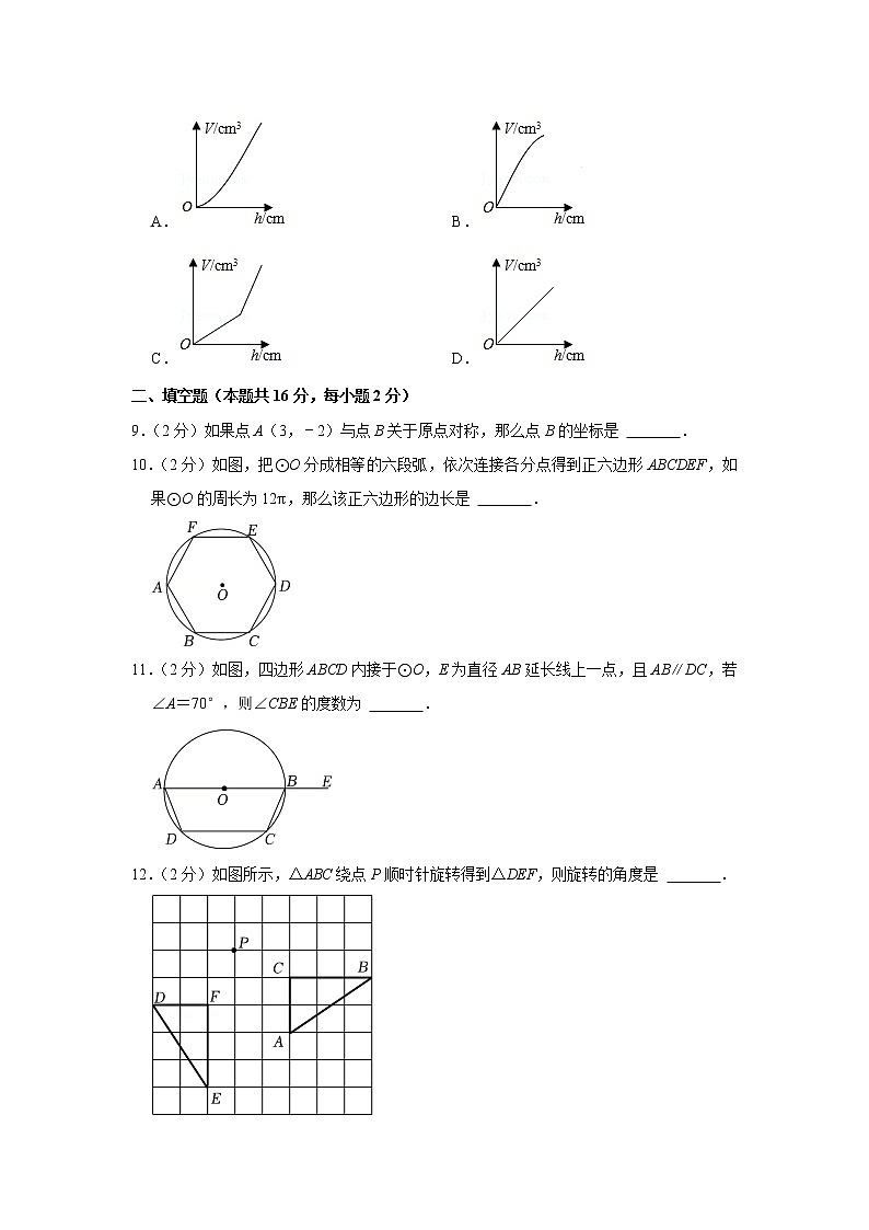 北京市丰台区2021-2022学年九年级上学期期末数学试卷第3页