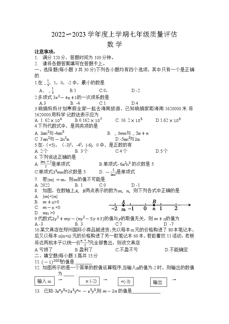 河南省信阳市平桥区2022-2023学年七年级上学期期中数学试卷01