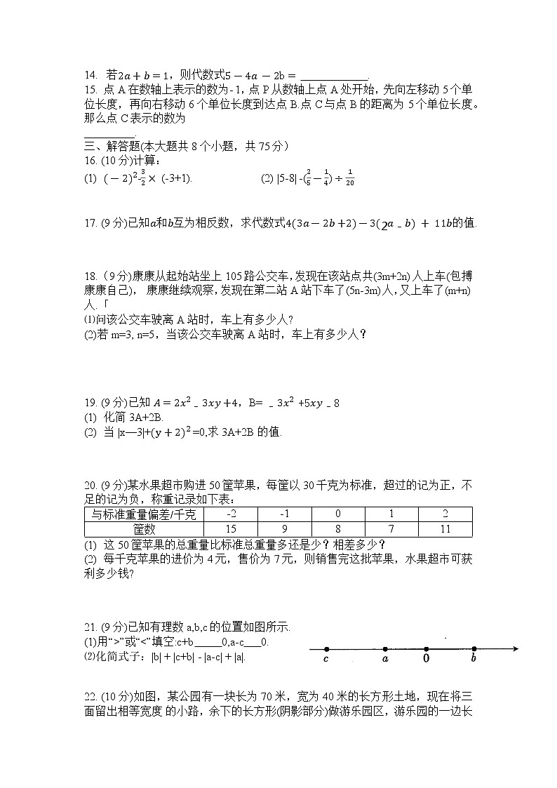 河南省信阳市平桥区2022-2023学年七年级上学期期中数学试卷02