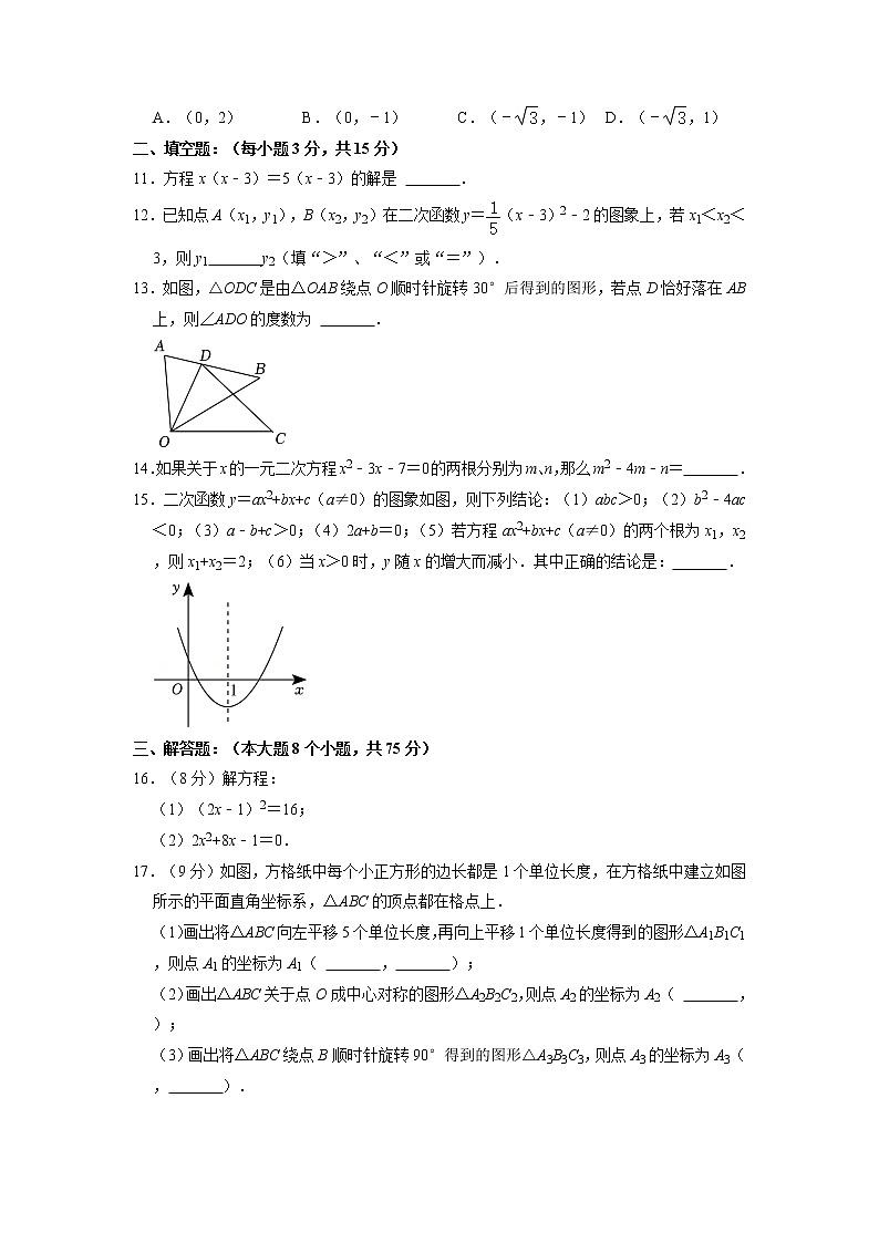 河南省驻马店市平舆县2022-2023学年九年级上学期期中数学试卷+第3页