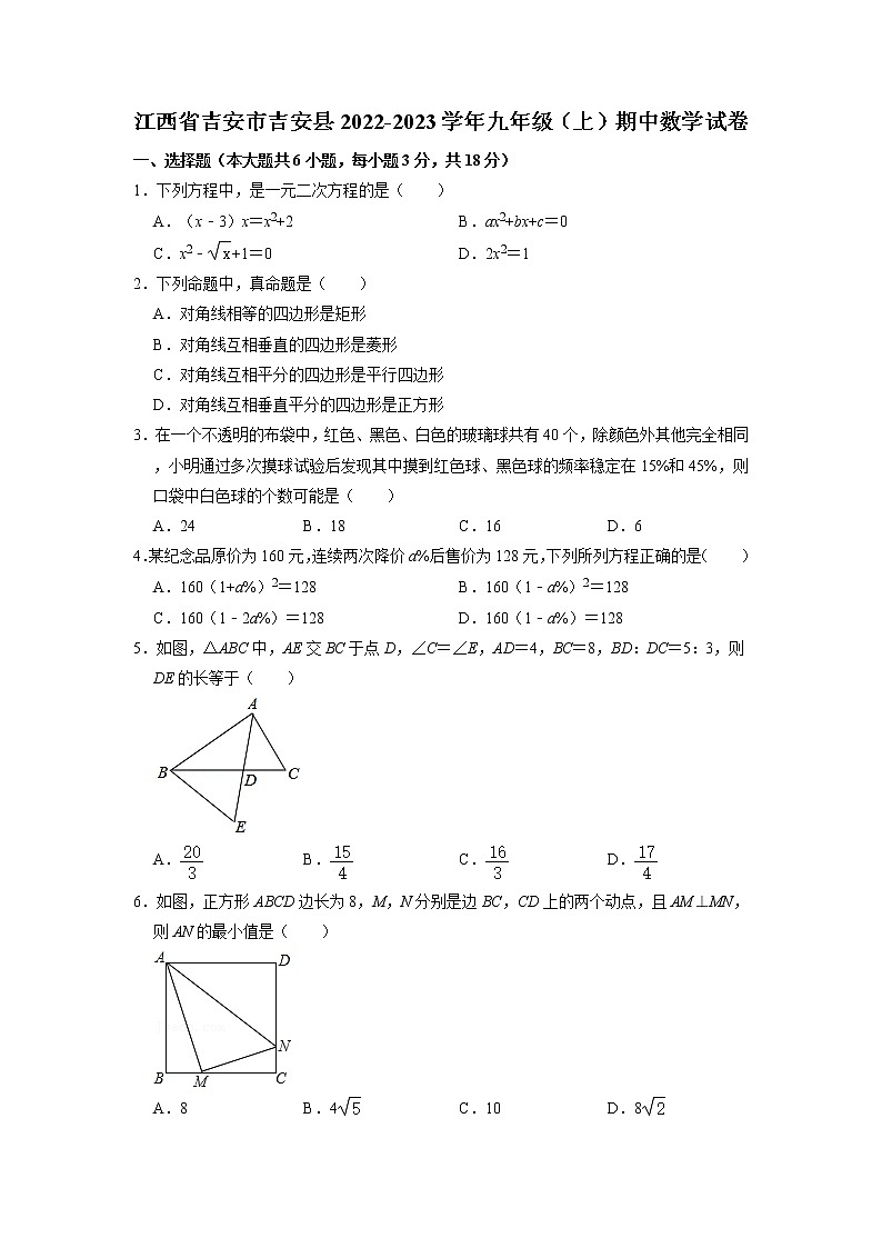 江西省吉安市吉安县2022-2023学年九年级上学期期中数学试卷+01