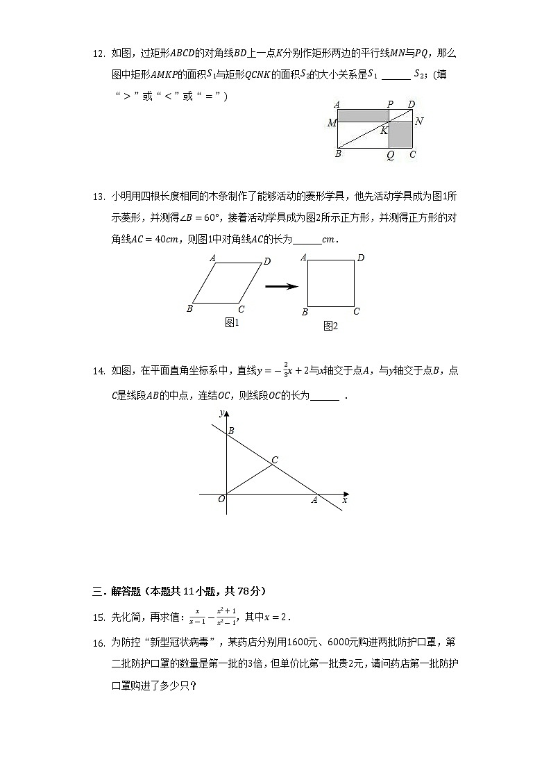 吉林省长春市净月高新区2021-2022学年八年级下学期期末考试数学试卷(含答案)03