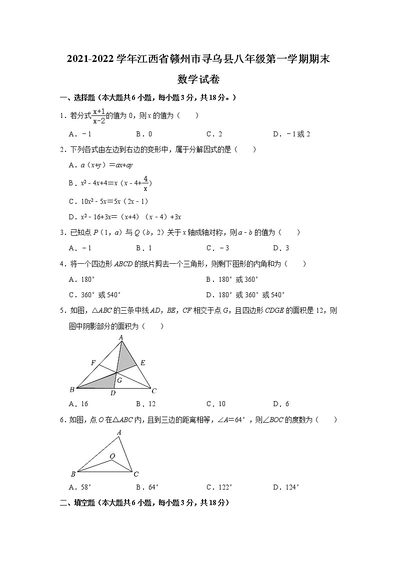 江西省赣州市寻乌县2021-2022学年八年级上学期期末检测数学试卷(含答案)01