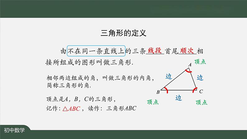 11.1.1+三角形——三角形的边和三角形的稳定性+课件+八年级上册第5页