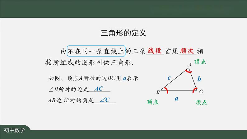 11.1.1+三角形——三角形的边和三角形的稳定性+课件+八年级上册第6页