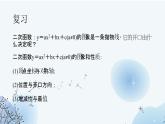 22.2+二次函数与一元二次方程++++教学课件+九年级上册