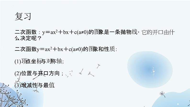 22.2+二次函数与一元二次方程++++教学课件+九年级上册02