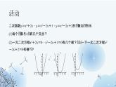 22.2+二次函数与一元二次方程++++教学课件+九年级上册