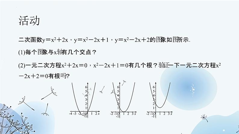 22.2+二次函数与一元二次方程++++教学课件+九年级上册03