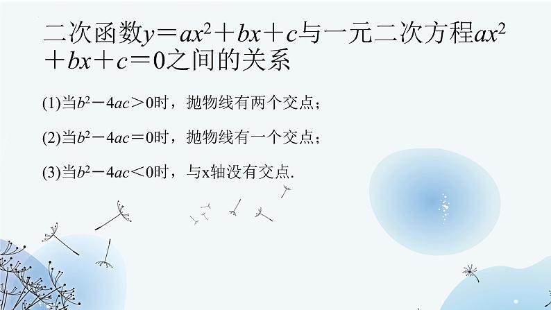 22.2+二次函数与一元二次方程++++教学课件+九年级上册04