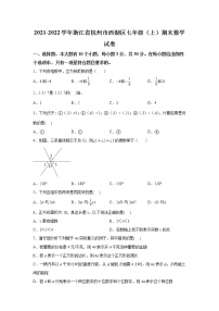 浙江省杭州市西湖区2021-2022学年七年级上学期期末数学试题（含答案）