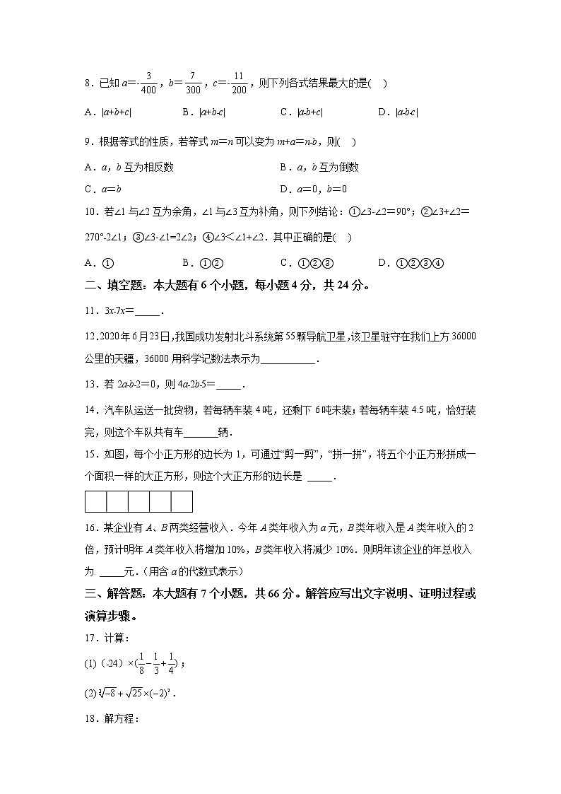 浙江省杭州市西湖区2021-2022学年七年级上学期期末数学试题（含答案）第2页