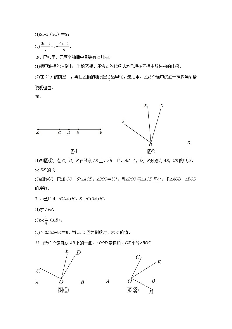 浙江省杭州市西湖区2021-2022学年七年级上学期期末数学试题（含答案）第3页