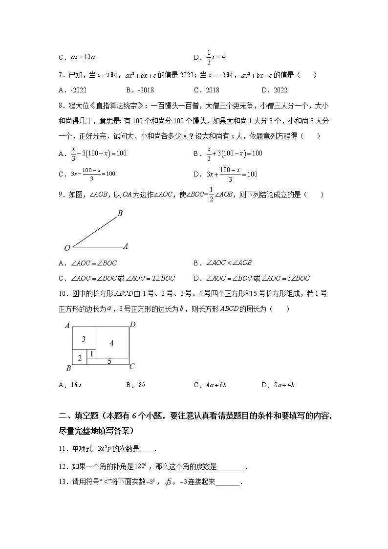 浙江省杭州市余杭区2021-2022学年七年级上学期期末数学试题（含答案）第2页