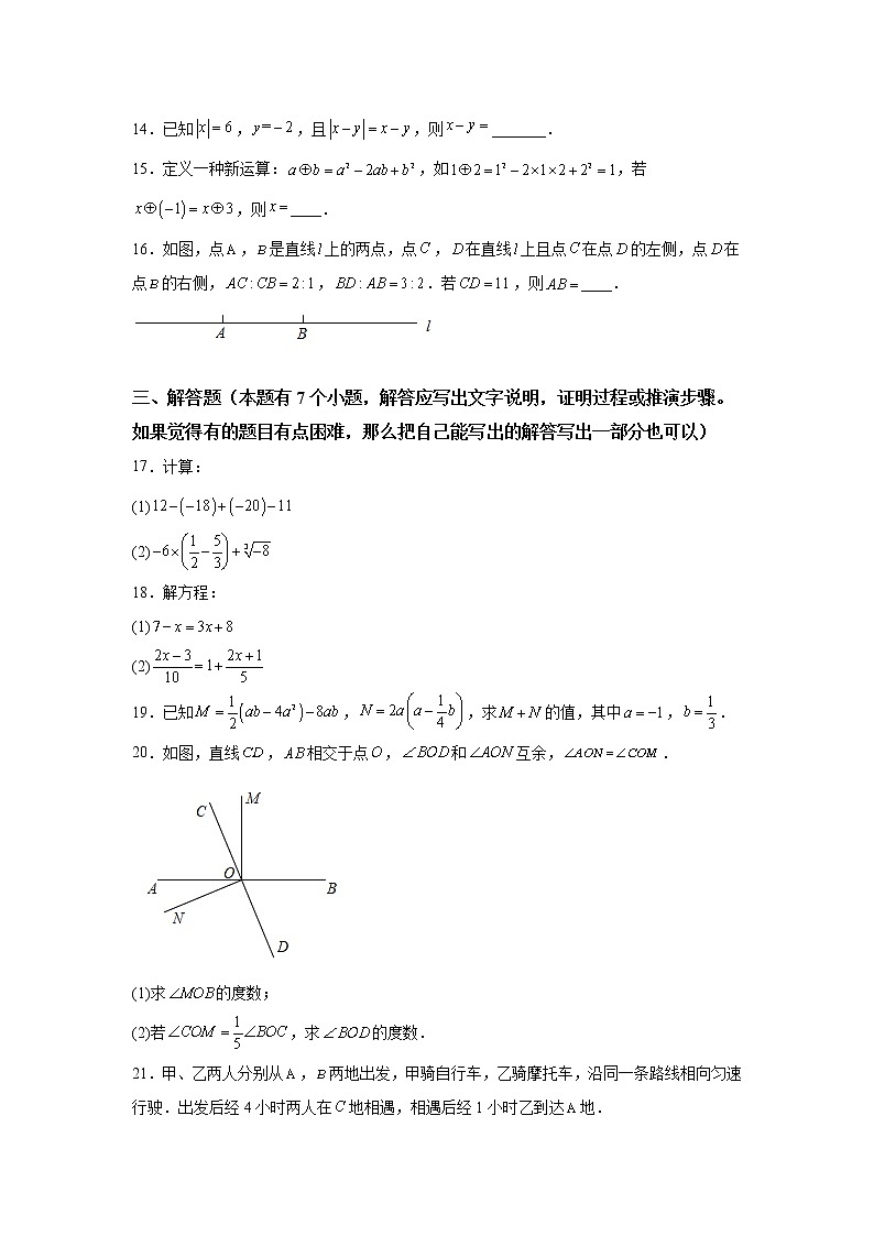 浙江省杭州市余杭区2021-2022学年七年级上学期期末数学试题（含答案）第3页