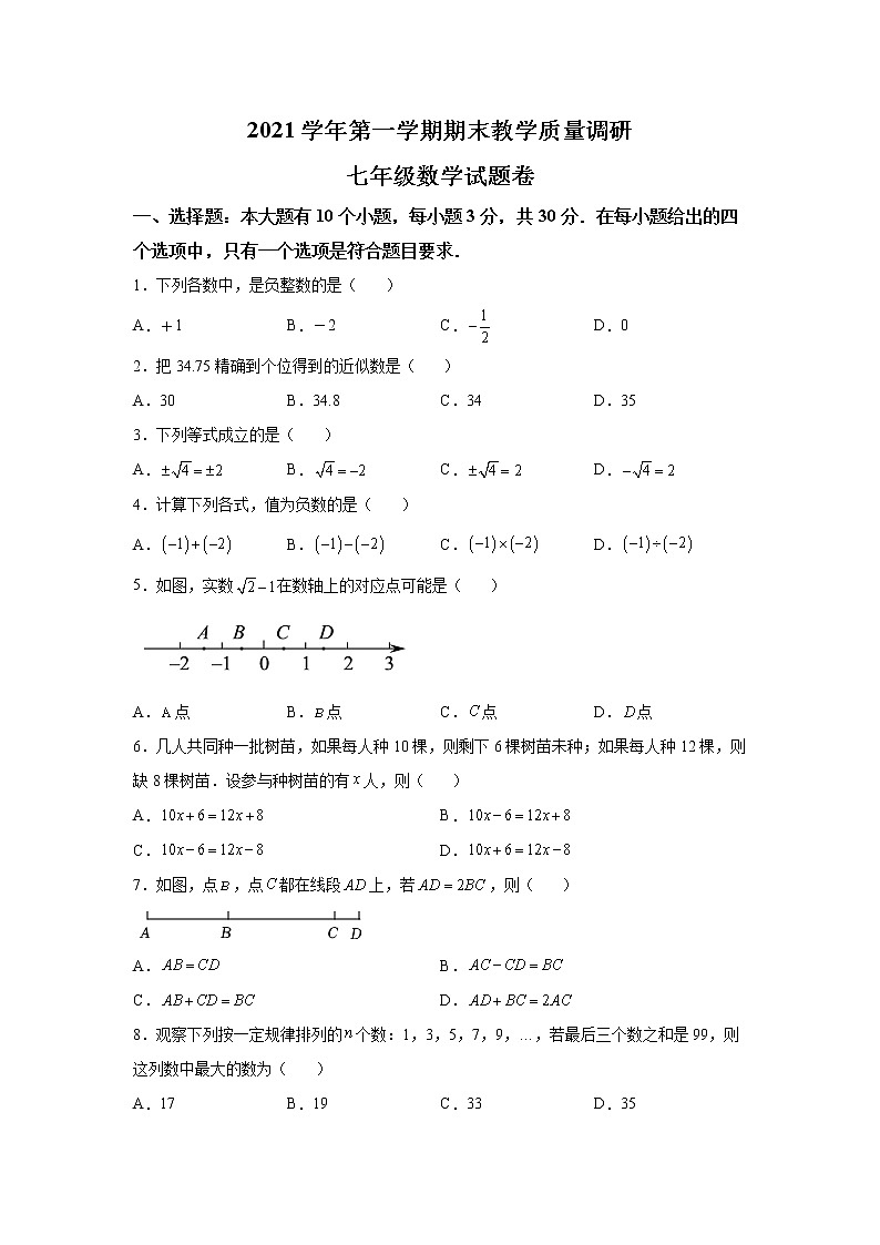 浙江省杭州拱墅区2021-2022学年七年级上学期期末考试数学试题（含答案）第1页
