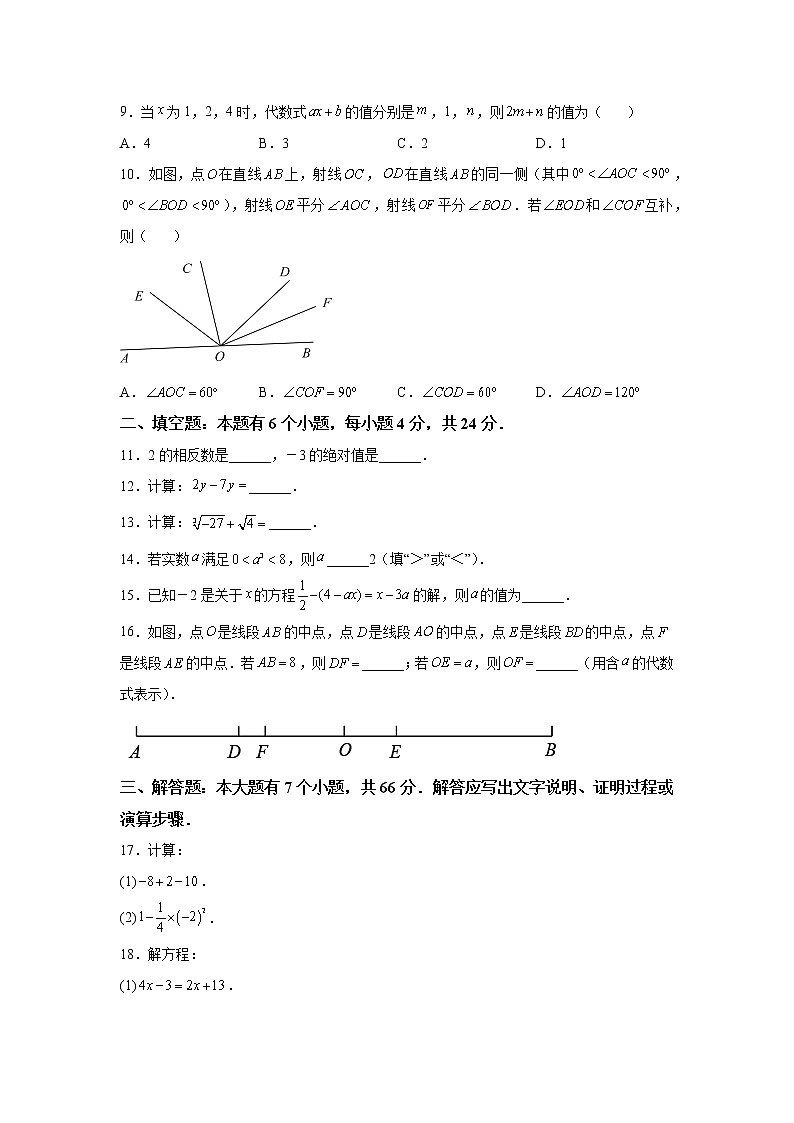 浙江省杭州拱墅区2021-2022学年七年级上学期期末考试数学试题（含答案）第2页