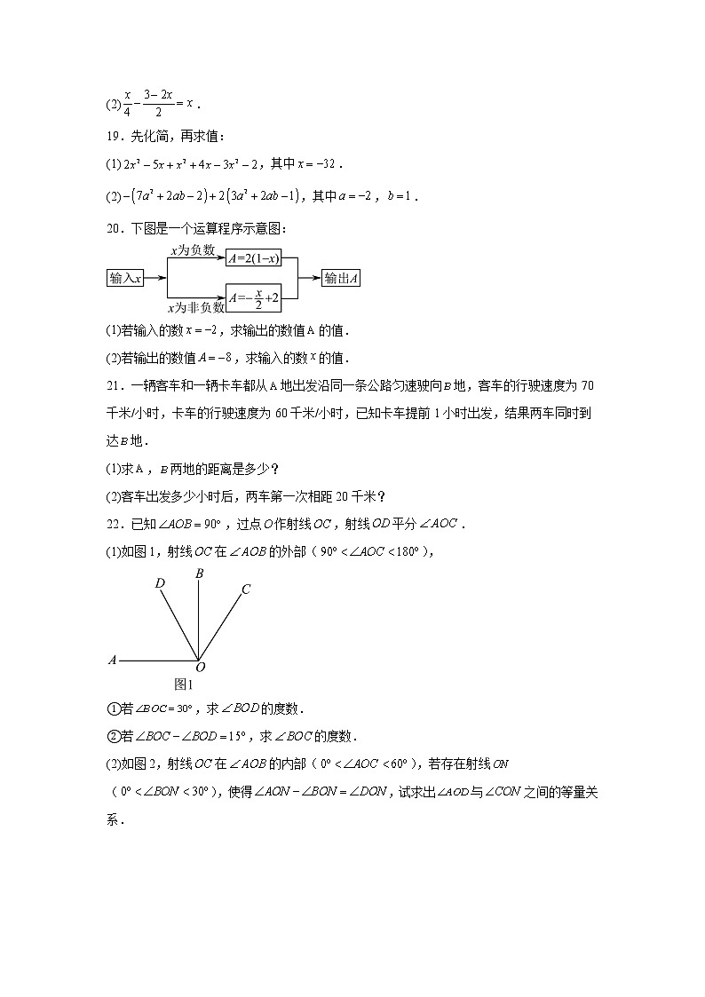 浙江省杭州拱墅区2021-2022学年七年级上学期期末考试数学试题（含答案）第3页