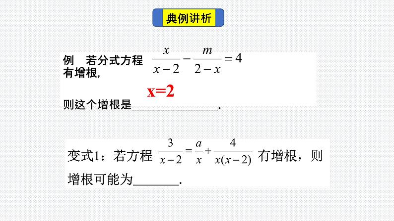 15.3+分式方程+第2课时+分式方程及其解法+课件第7页