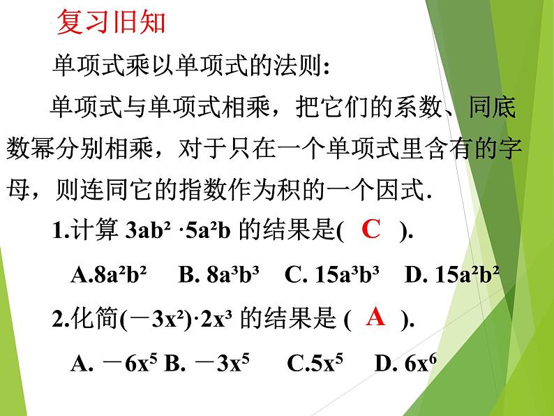 14.1.4整式的乘法（2）+课件第3页