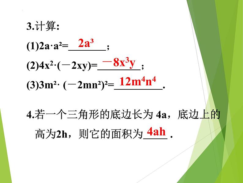 14.1.4整式的乘法（2）+课件第4页