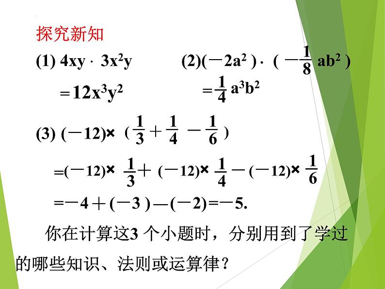 14.1.4整式的乘法（2）+课件第5页