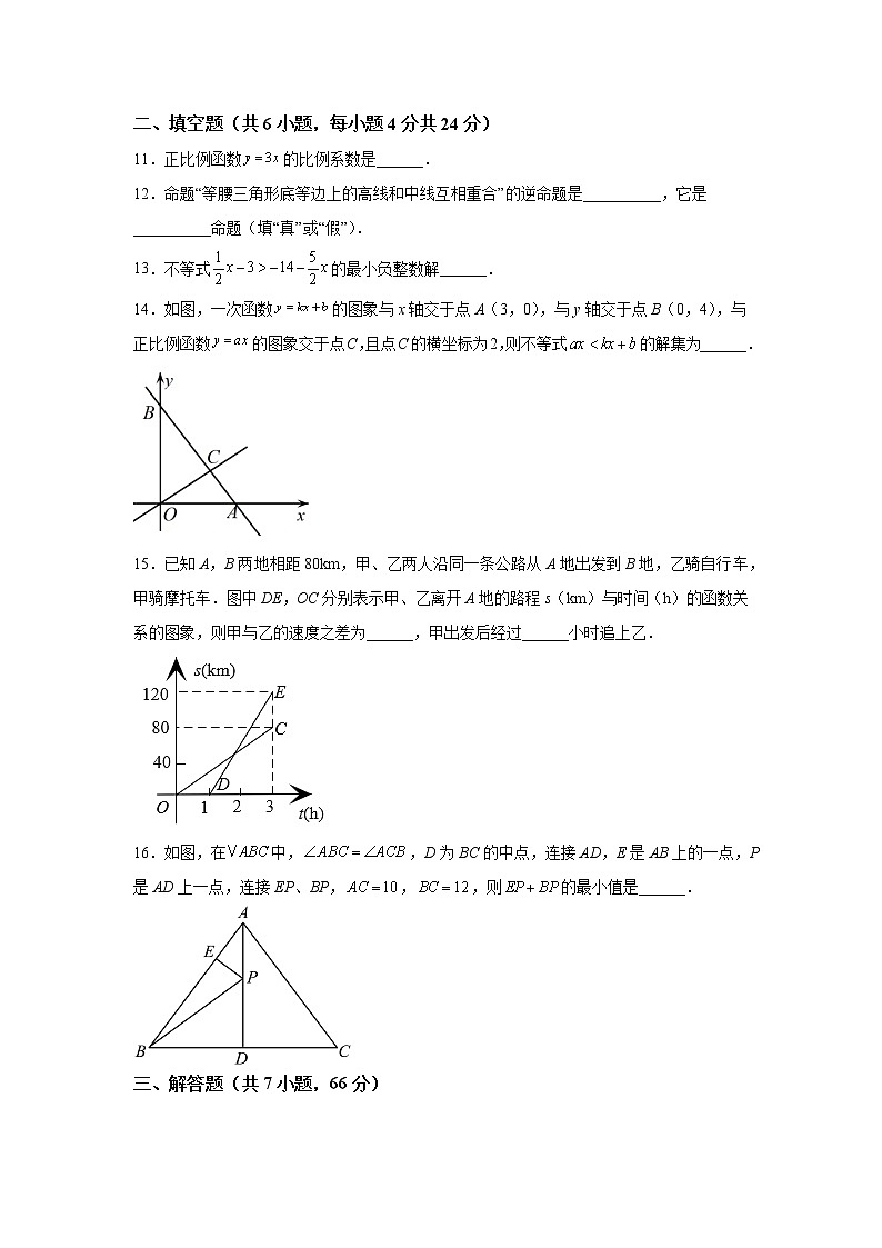 浙江省杭州市余杭区2021-2022学年八年级上学期期末数学试题（含答案）03