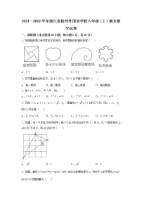 浙江省杭州外国语学校2021-2022学年八年级上学期期末数学试题（含答案）