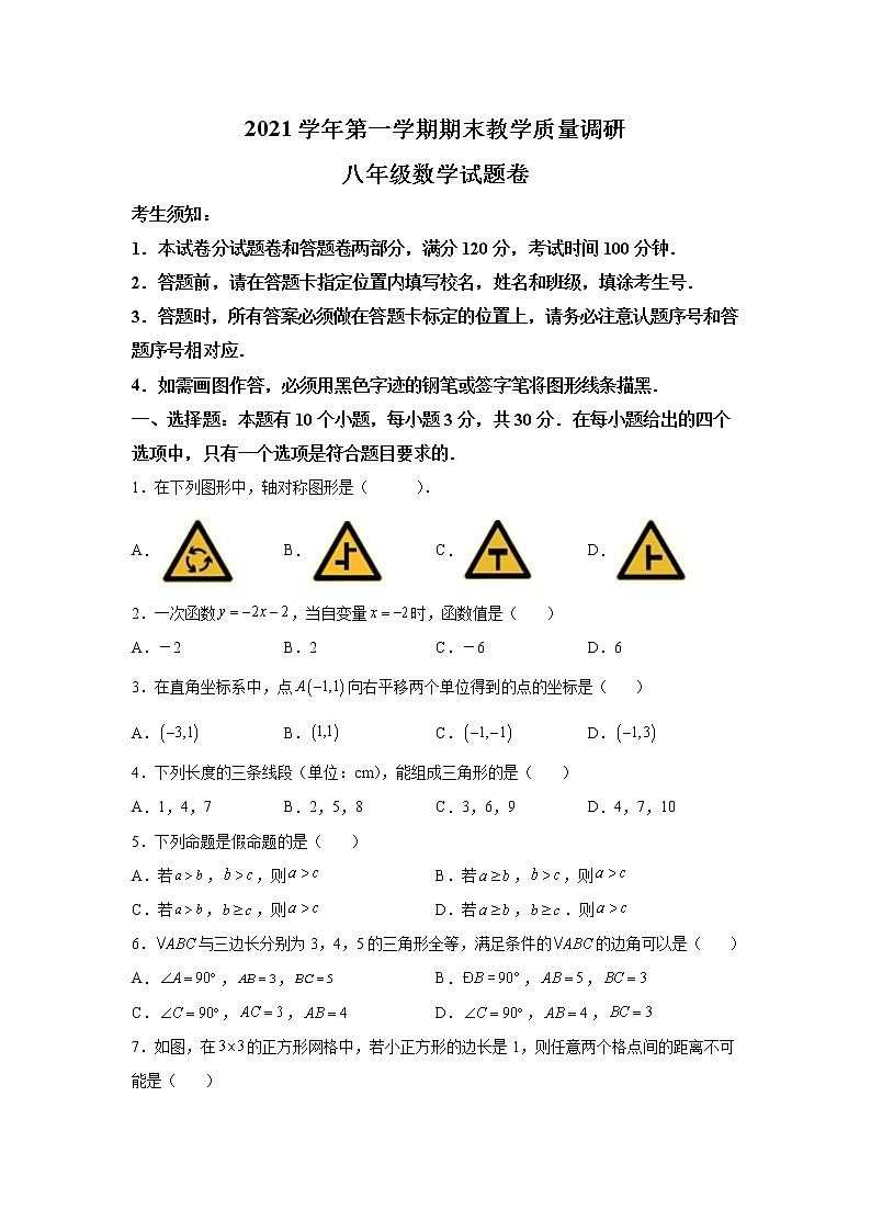 浙江省杭州拱墅区2021-2022学年八年级上学期期末考试数学试题（含答案）01