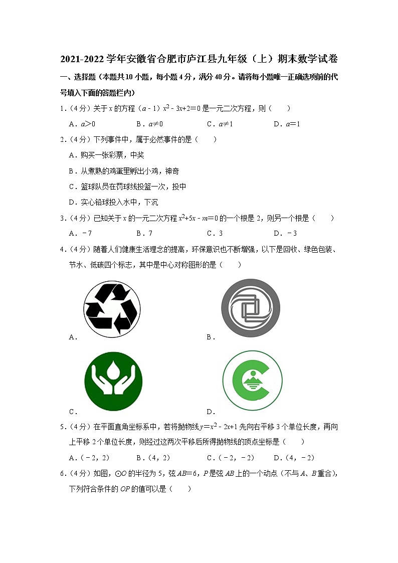安徽省合肥市庐江县2021-2022学年九年级（上）期末数学试卷(含答案)01