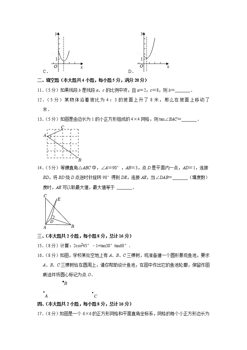 安徽省合肥市庐阳区2021-2022学年九年级（上）期末数学试卷(含答案)03