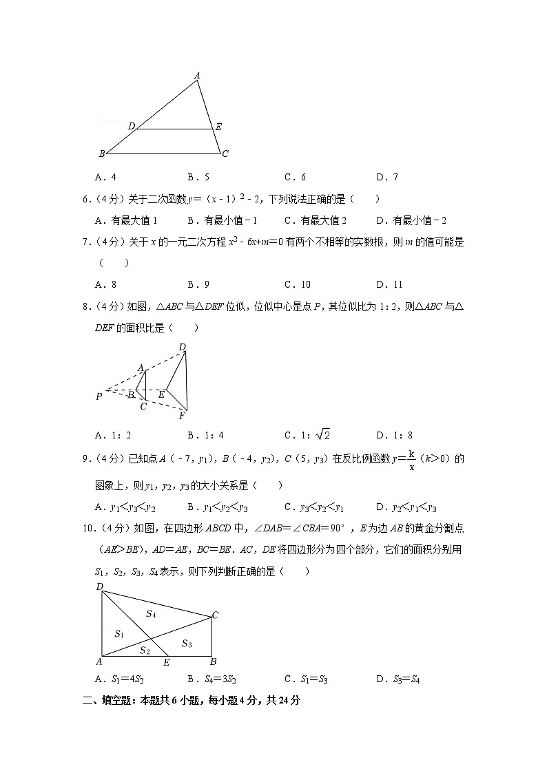 福建省宁德市2021-2022学年九年级（上）期末数学试卷(含答案)第2页
