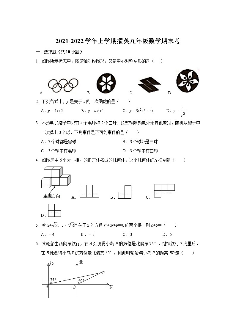 福建省莆田市擢英中学2022届九年级上学期期末考试数学试卷(含答案)01