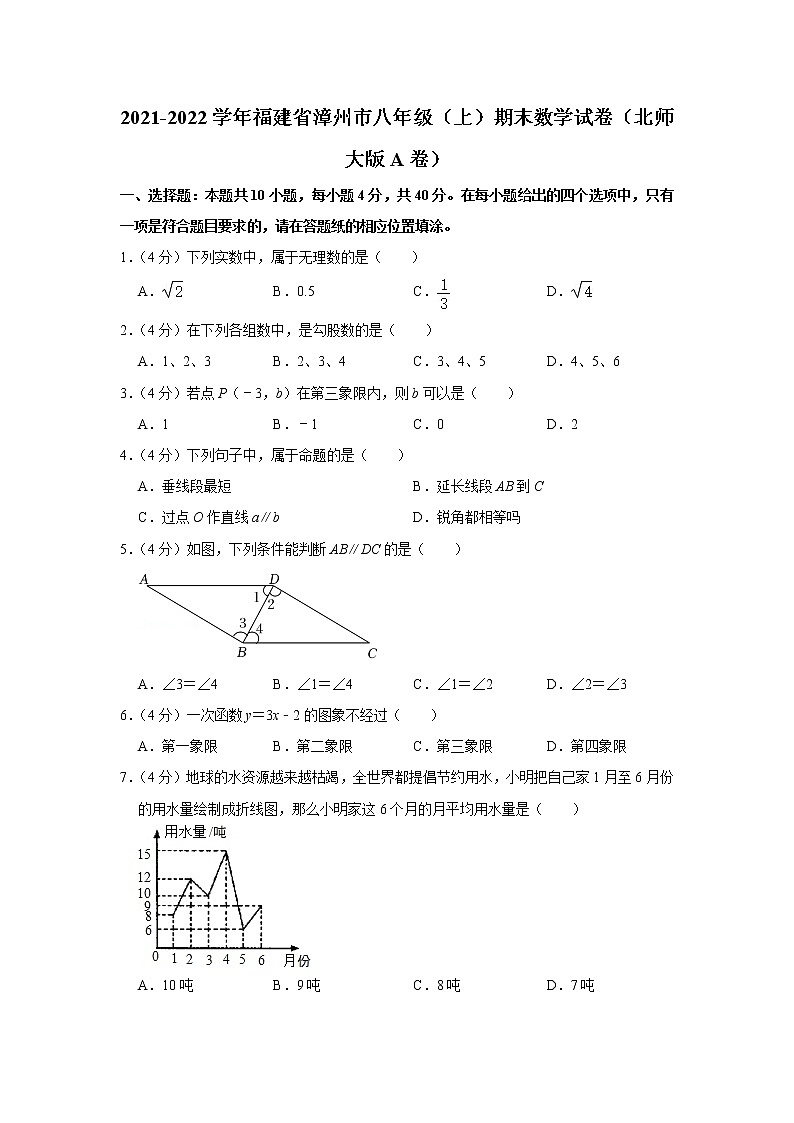 福建省漳州市2021-2022学年八年级（上）期末数学试卷（a卷）及答案01