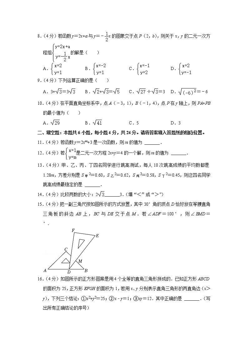 福建省漳州市2021-2022学年八年级（上）期末数学试卷（a卷）及答案02