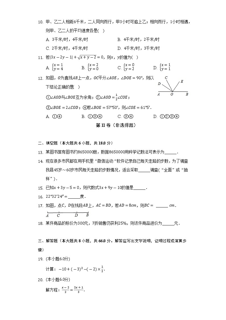 广西贺州市平桂区2021-2022学年七年级（上）期末数学试卷(解析版)02