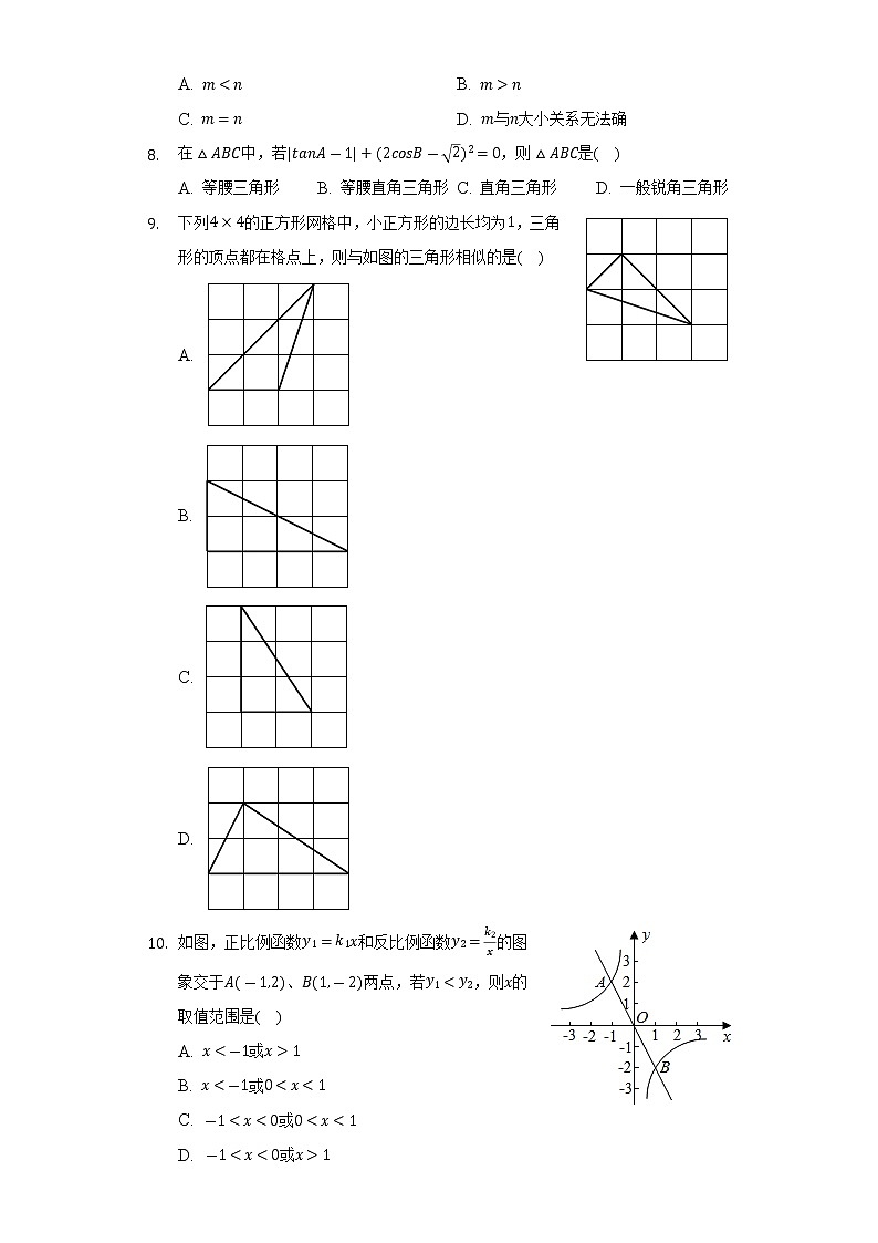 广西来宾市武宣县2021-2022学年九年级（上）期末数学试卷(解析版)第2页