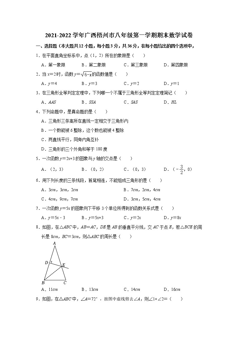 广西梧州市人教版2021-2022学年八年级（上）期末数学试卷(解析版)01