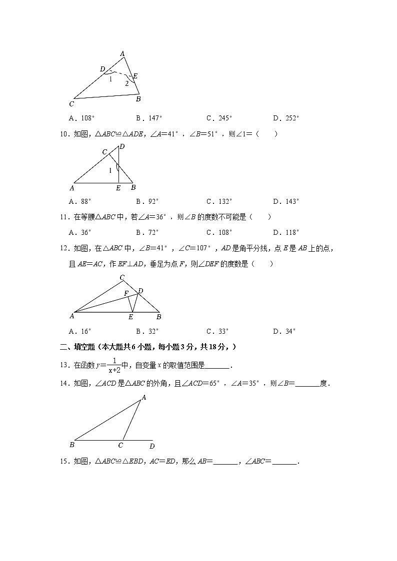 广西梧州市人教版2021-2022学年八年级（上）期末数学试卷(解析版)02