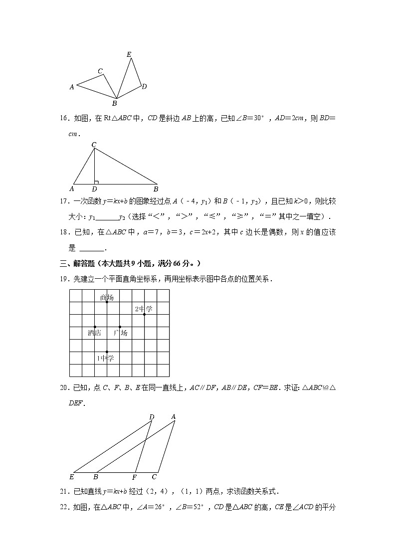 广西梧州市人教版2021-2022学年八年级（上）期末数学试卷(解析版)03