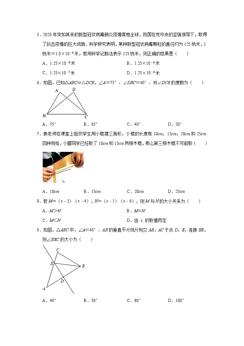 河北省保定市高阳县人教版2021-2022学年八年级（上）期末数学试卷(解析版)第2页