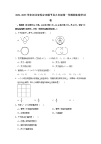 河北省保定市顺平县人教版2021-2022学年九年级（上）期末数学试卷(解析版)