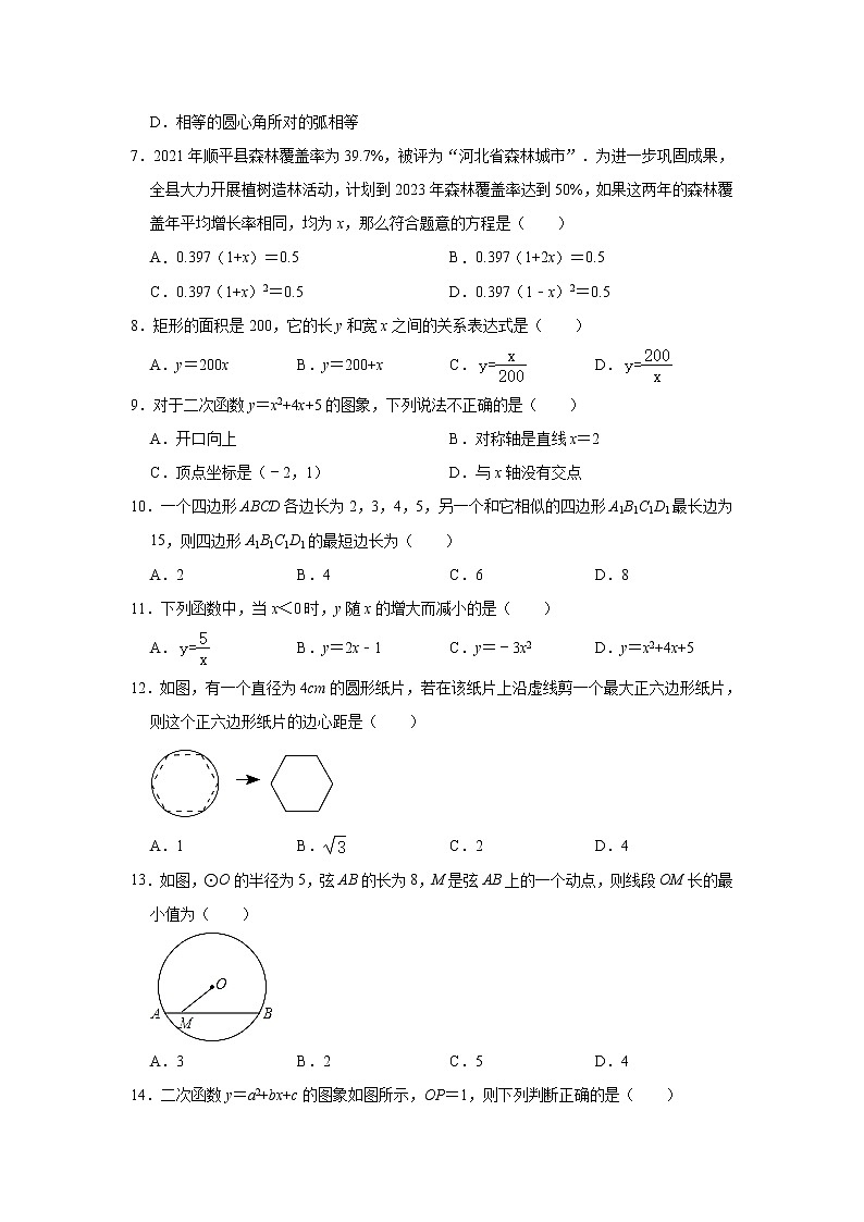 河北省保定市顺平县人教版2021-2022学年九年级（上）期末数学试卷(解析版)02