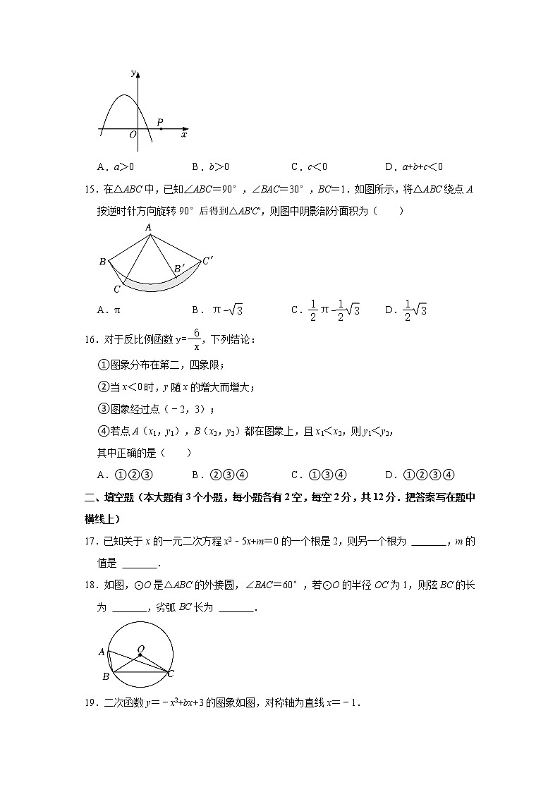 河北省保定市顺平县人教版2021-2022学年九年级（上）期末数学试卷(解析版)03