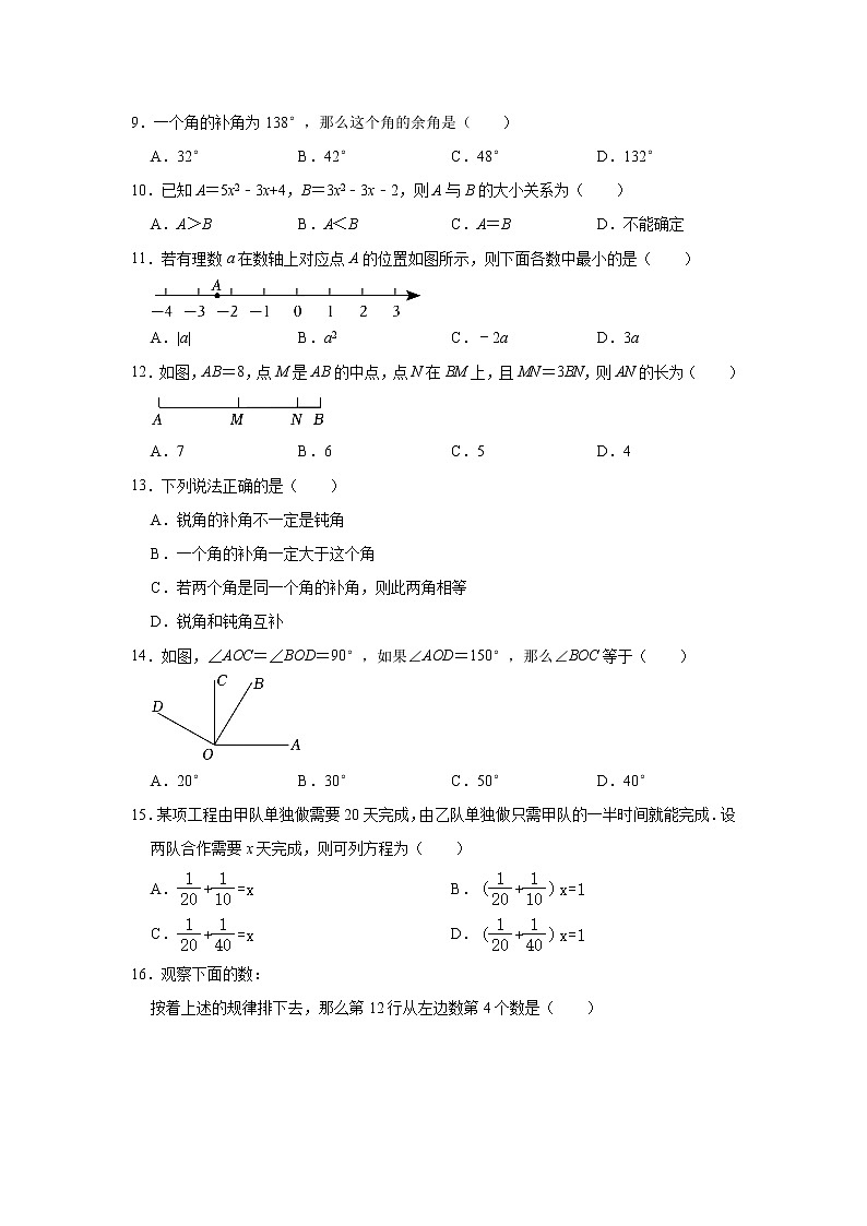 河北省承德市丰宁县人教版2021-2022学年七年级（上）期末数学试卷(解析版)第2页