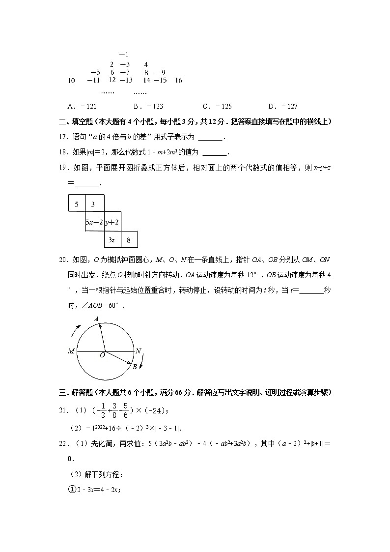 河北省承德市丰宁县人教版2021-2022学年七年级（上）期末数学试卷(解析版)第3页