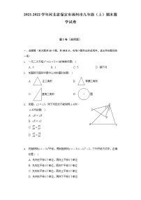 河北省保定市涿州市2021-2022学年九年级（上）期末数学试卷(解析版)