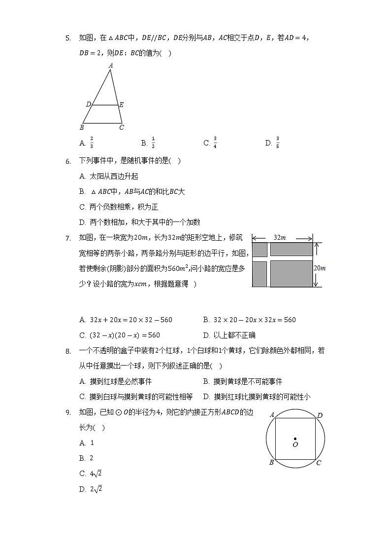 河北省保定市涿州市2021-2022学年九年级（上）期末数学试卷(解析版)02