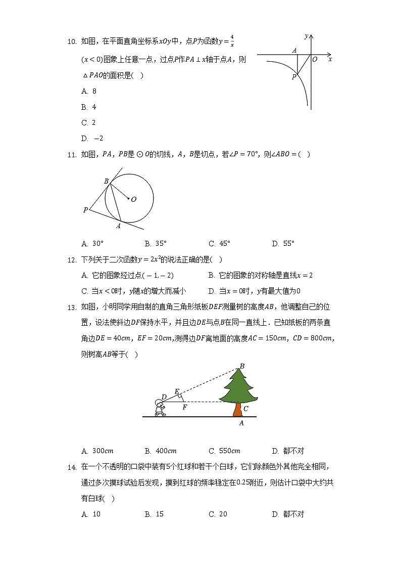 河北省保定市涿州市2021-2022学年九年级（上）期末数学试卷(解析版)03